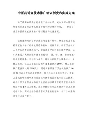 縣中醫院中醫藥適宜技術培訓與推廣工作實施方案
