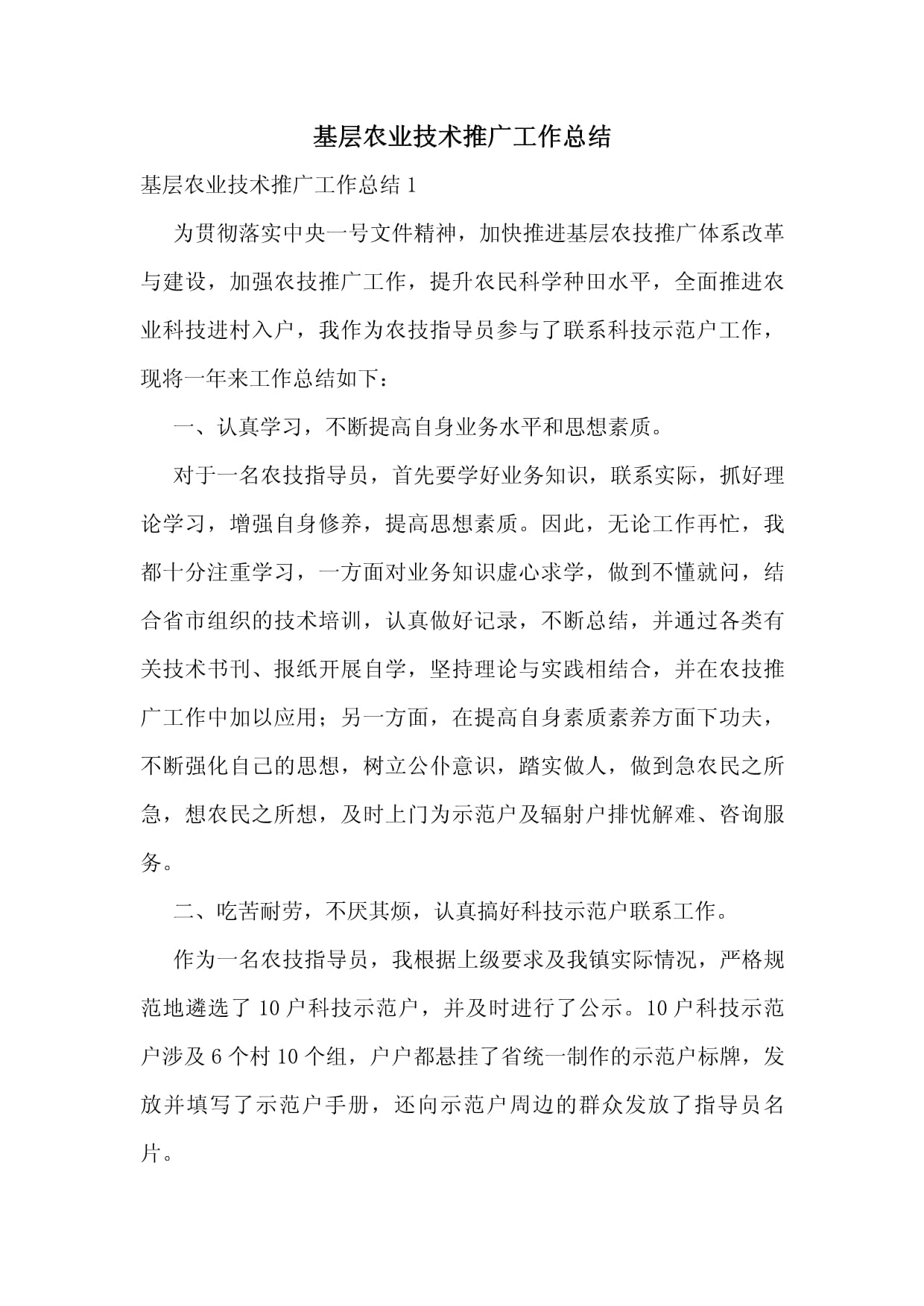 基層農業技術推廣工作總結 技術推廣的實踐與成效