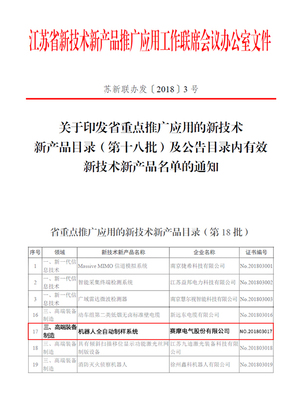 賽摩機器人制樣系統成功入選江蘇省高端裝備推廣技術